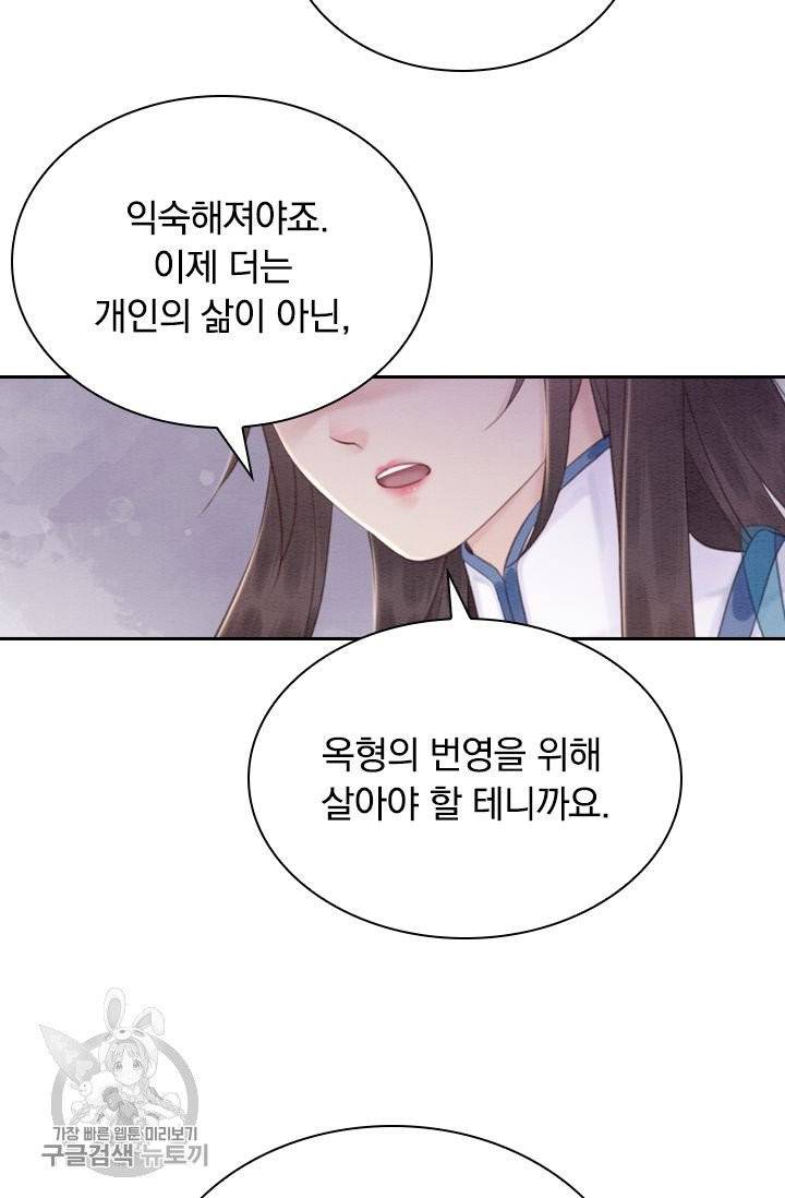 폭군이 내 새끼가 되었습니다 149화 33