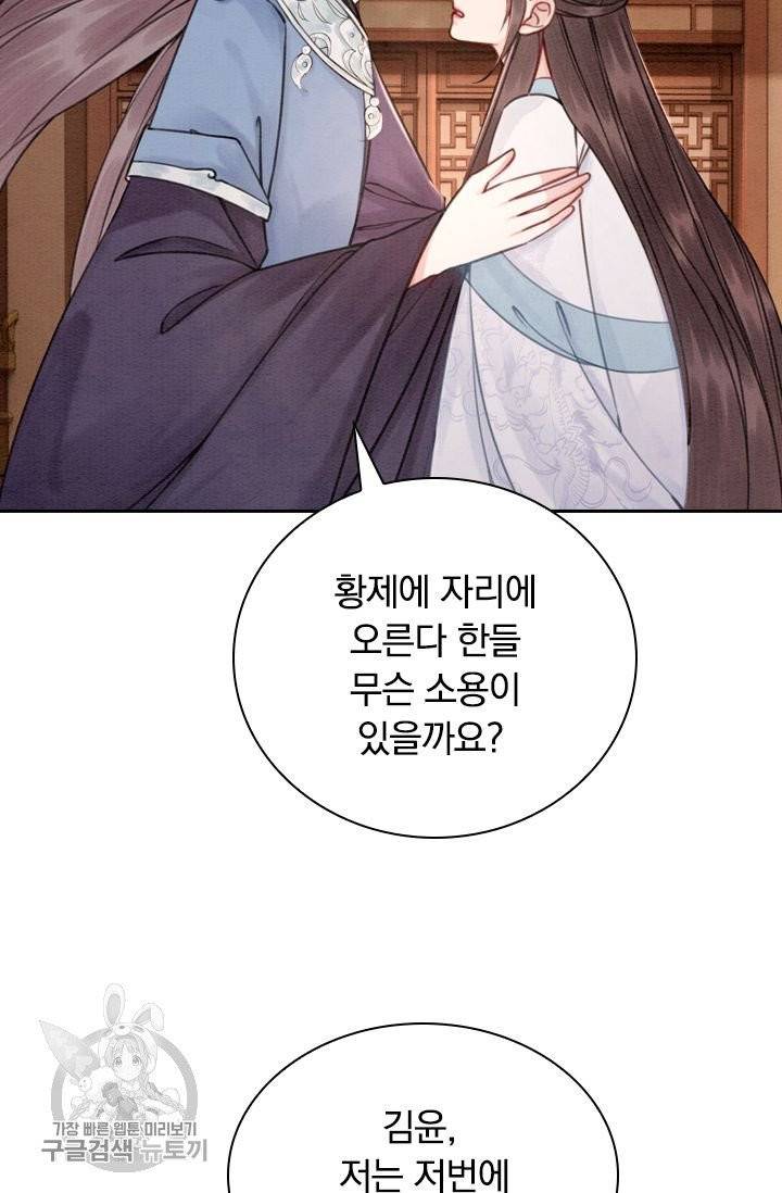 폭군이 내 새끼가 되었습니다 149화 37