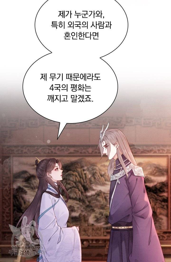 폭군이 내 새끼가 되었습니다 149화 40