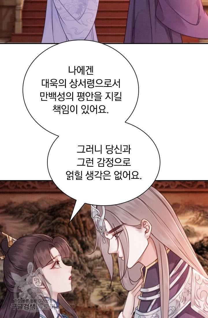 폭군이 내 새끼가 되었습니다 149화 41