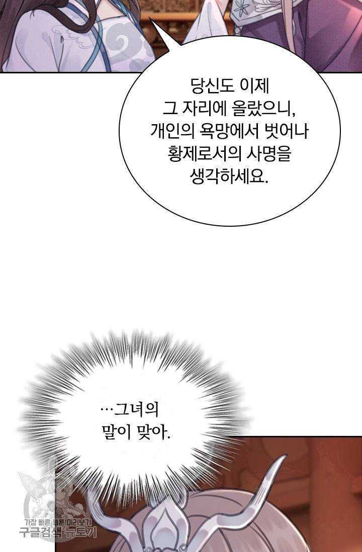 폭군이 내 새끼가 되었습니다 149화 42