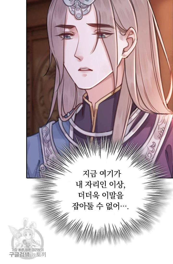 폭군이 내 새끼가 되었습니다 149화 43