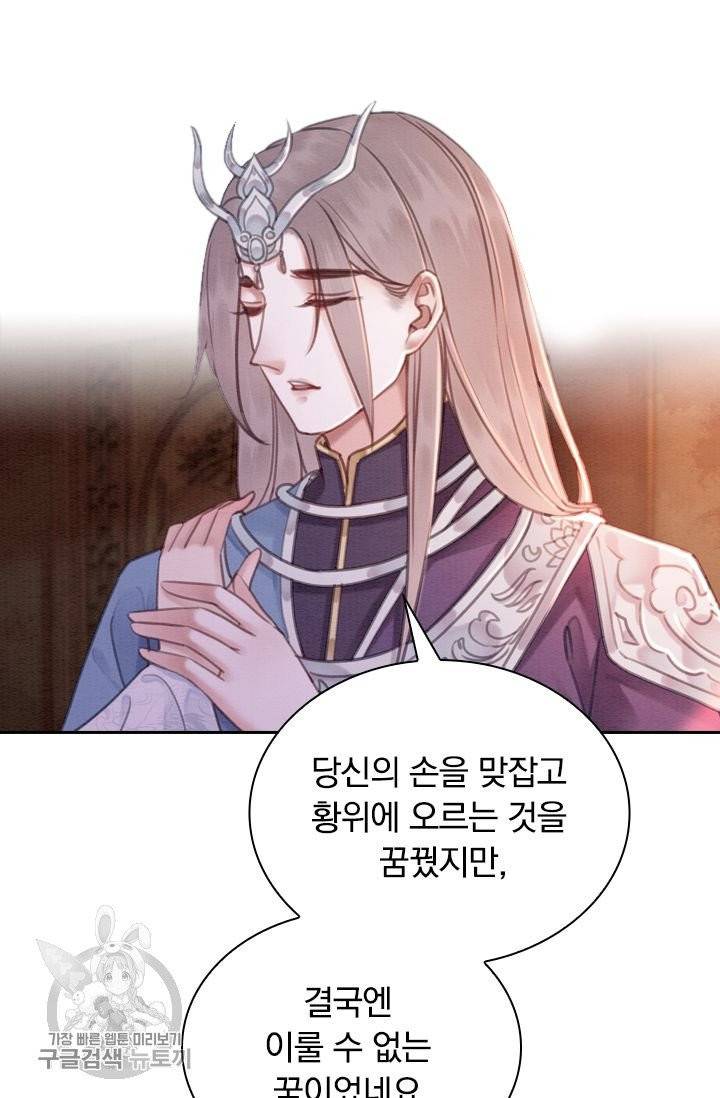 폭군이 내 새끼가 되었습니다 149화 44