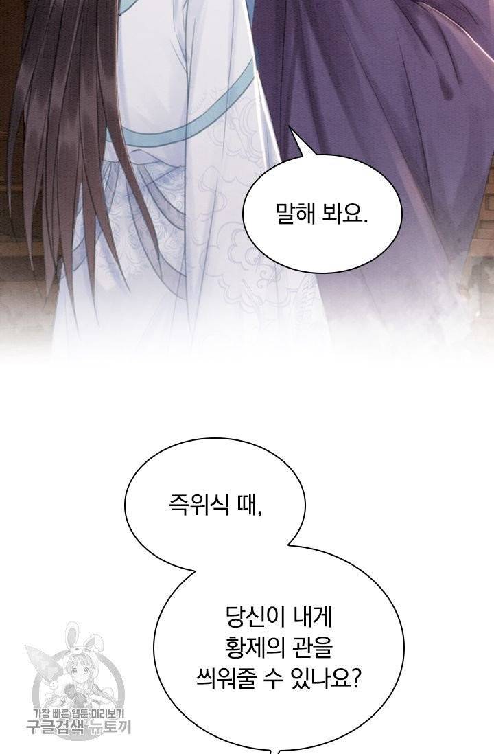 폭군이 내 새끼가 되었습니다 149화 46