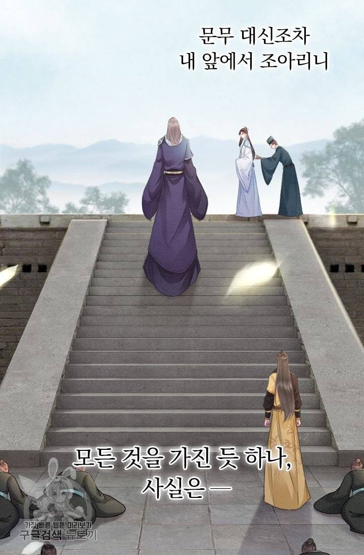 폭군이 내 새끼가 되었습니다 149화 51