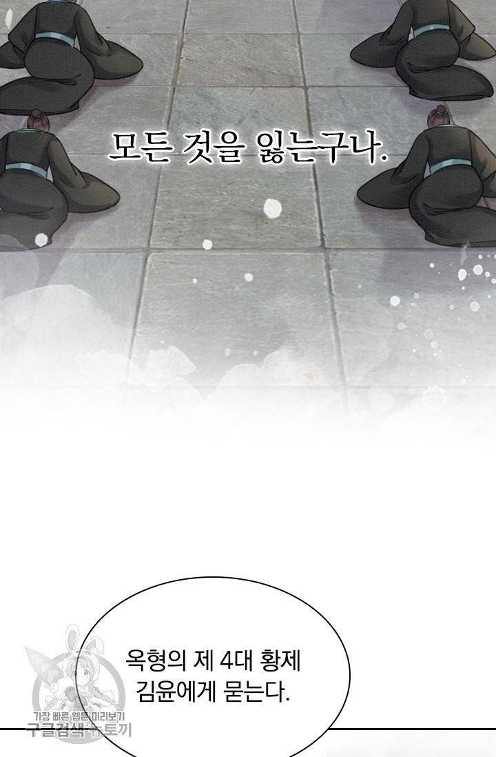 폭군이 내 새끼가 되었습니다 149화 52