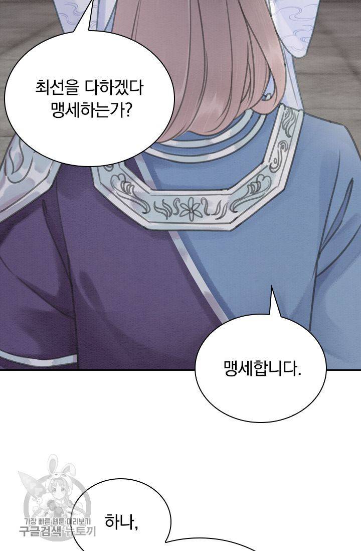 폭군이 내 새끼가 되었습니다 149화 55