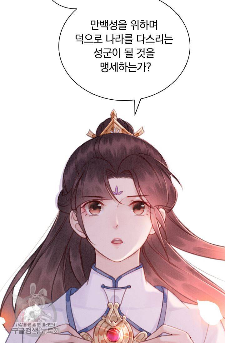 폭군이 내 새끼가 되었습니다 149화 56