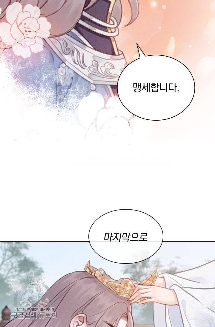 폭군이 내 새끼가 되었습니다 149화 58
