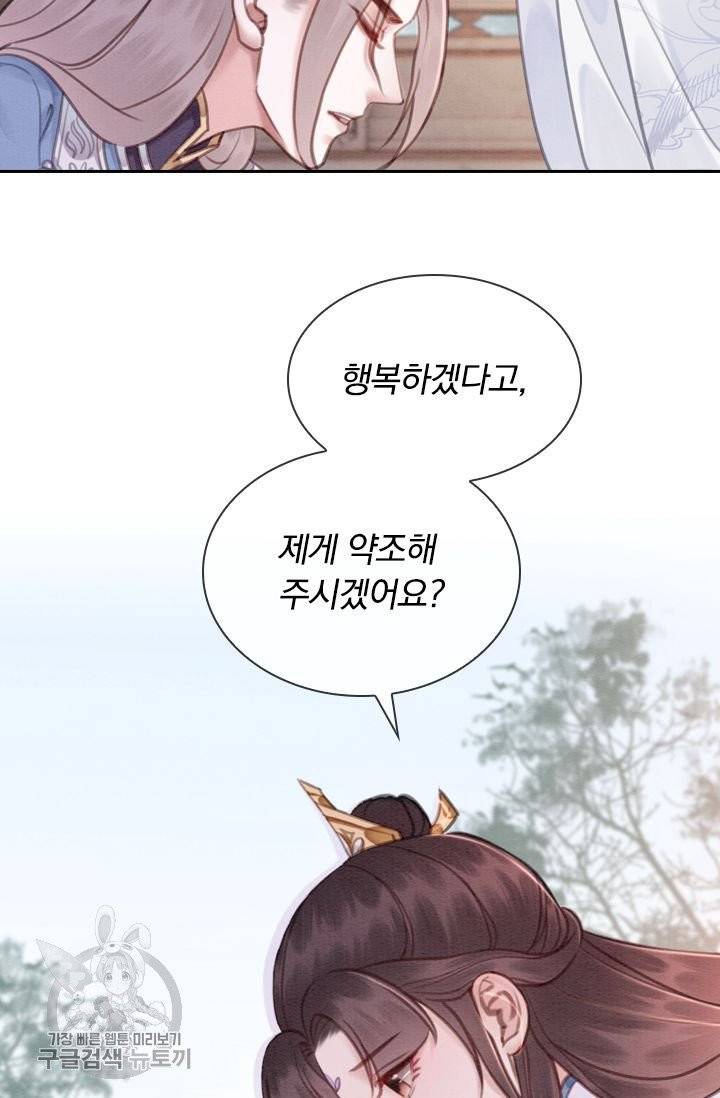 폭군이 내 새끼가 되었습니다 149화 59