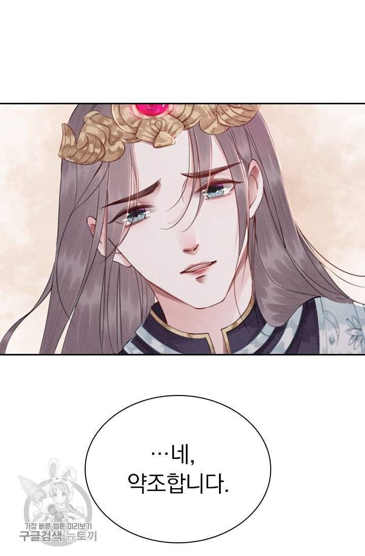 폭군이 내 새끼가 되었습니다 149화 61