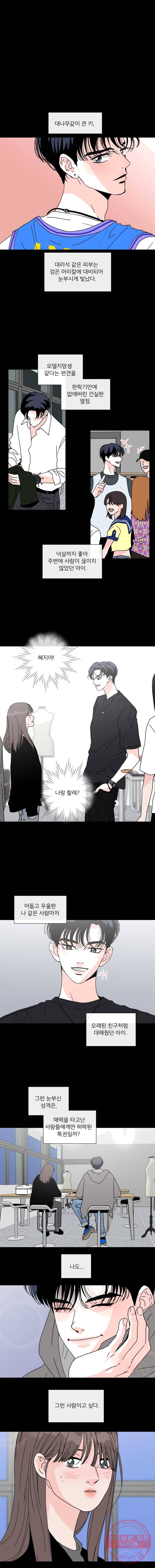 우리집이거든요! 105화 1