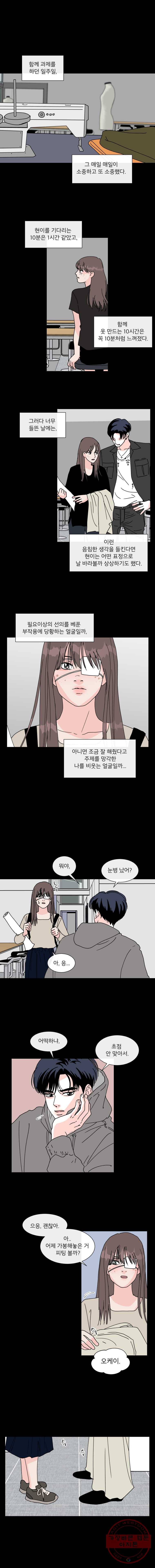 우리집이거든요! 105화 3