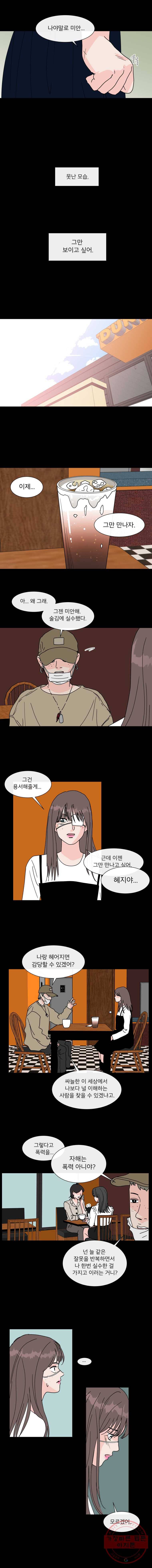 우리집이거든요! 105화 5