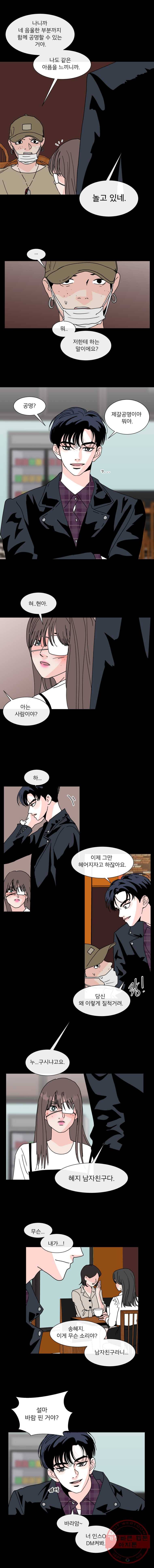 우리집이거든요! 105화 6