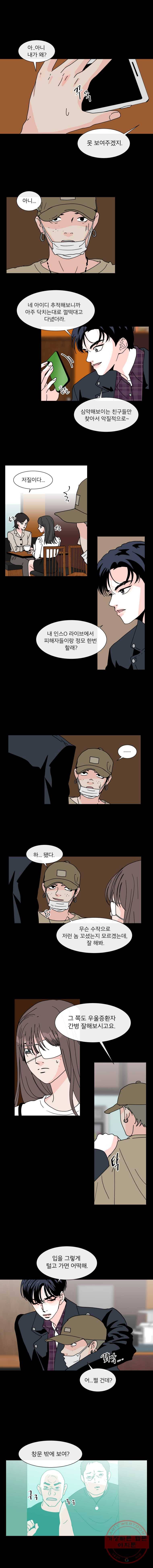 우리집이거든요! 105화 7