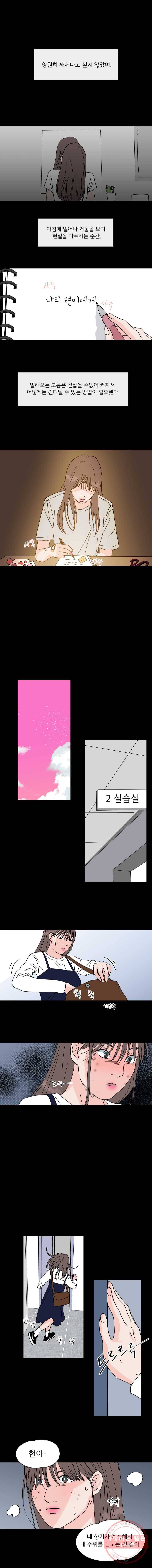 우리집이거든요! 105화 9
