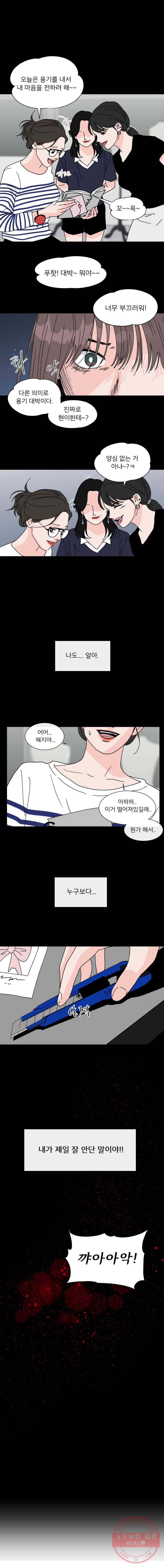 우리집이거든요! 105화 10