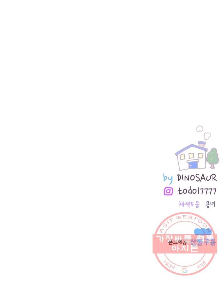 우리집이거든요! 105화 11
