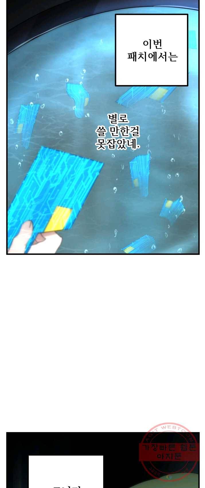 버그 트레인 17화 8
