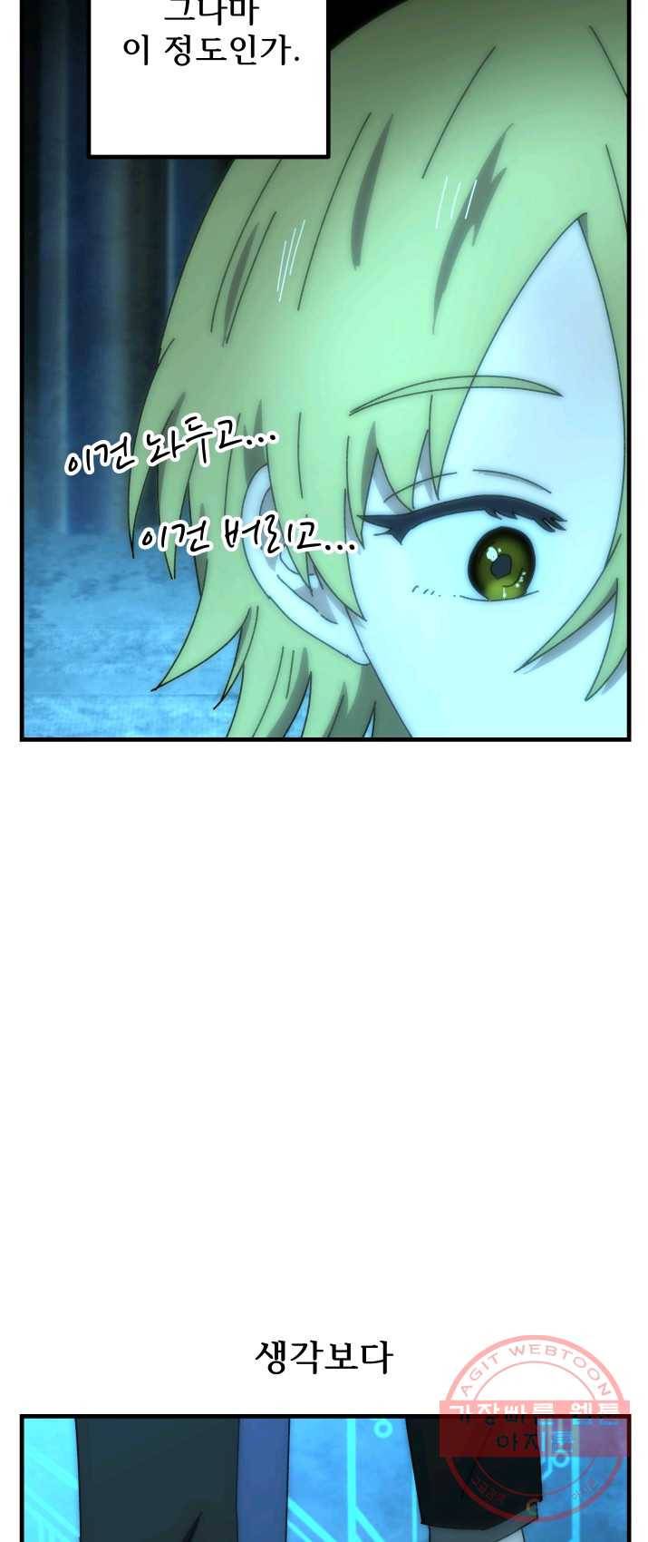 버그 트레인 17화 9