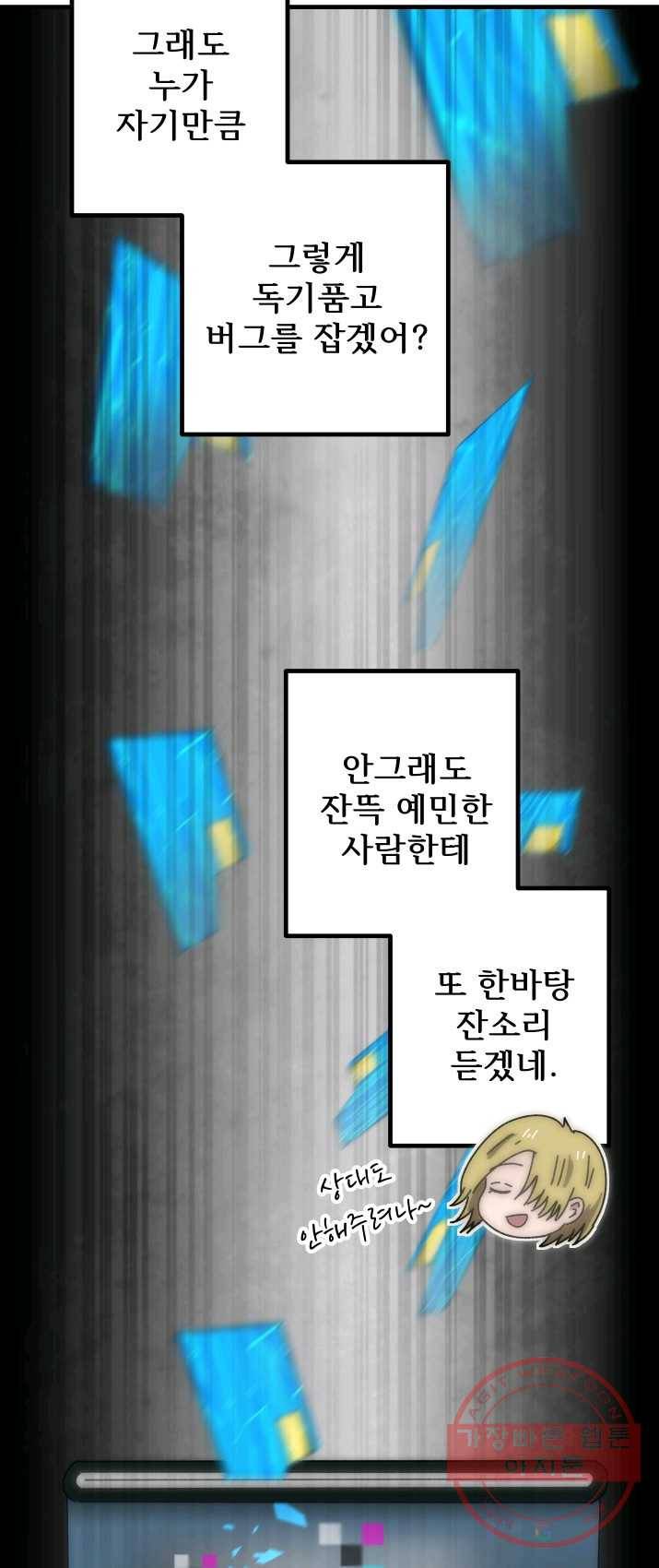 버그 트레인 17화 11