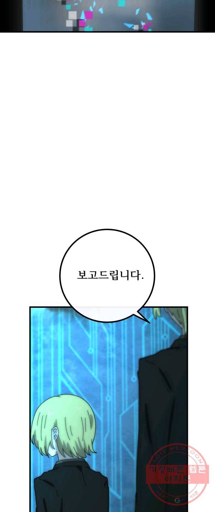 버그 트레인 17화 12