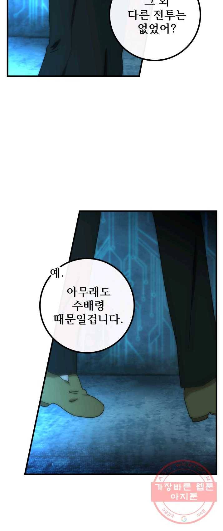 버그 트레인 17화 20