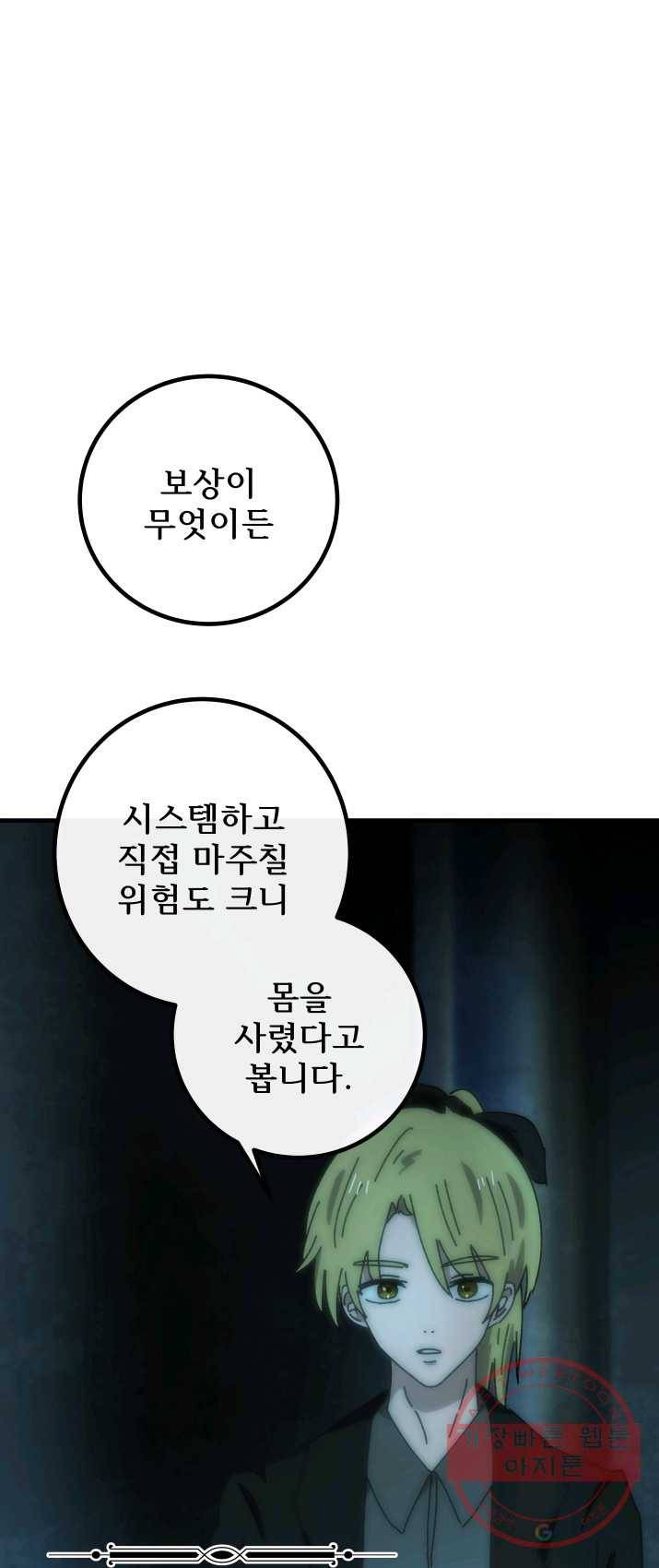 버그 트레인 17화 21
