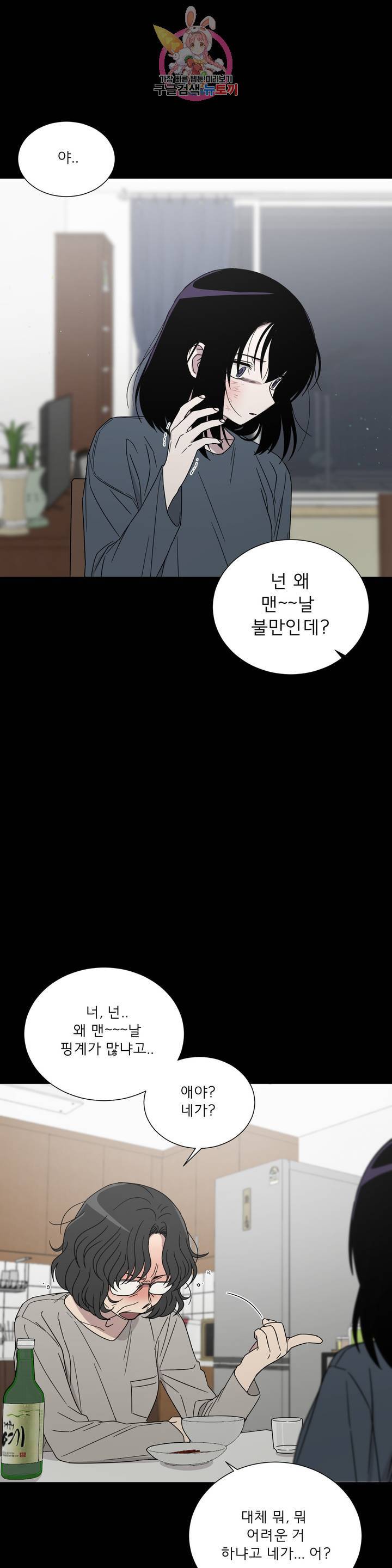 잘 자 내 꿈 꿔 85화 2