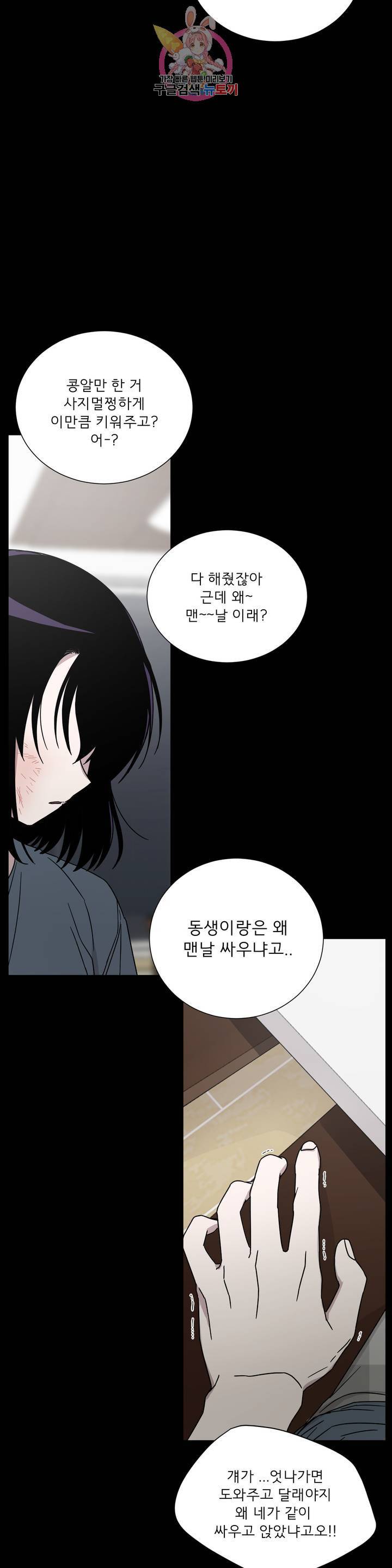 잘 자 내 꿈 꿔 85화 3