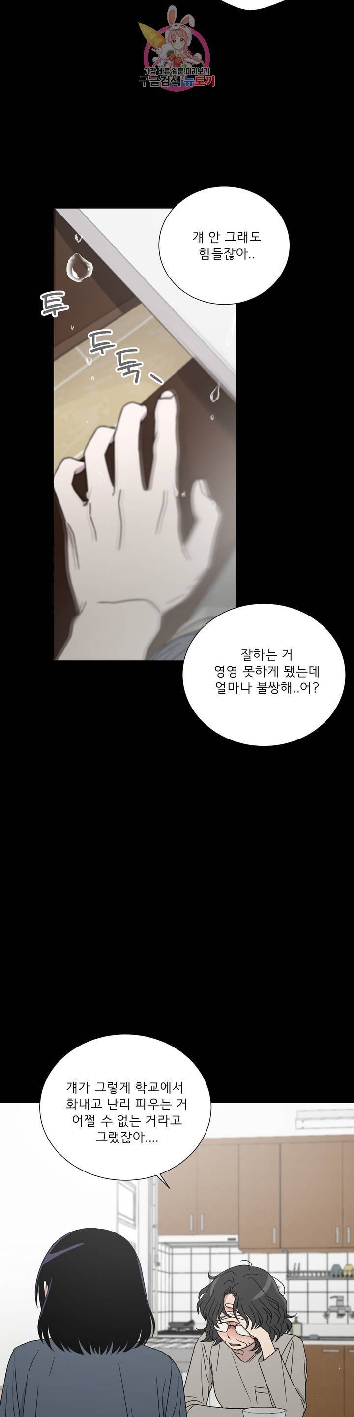 잘 자 내 꿈 꿔 85화 4