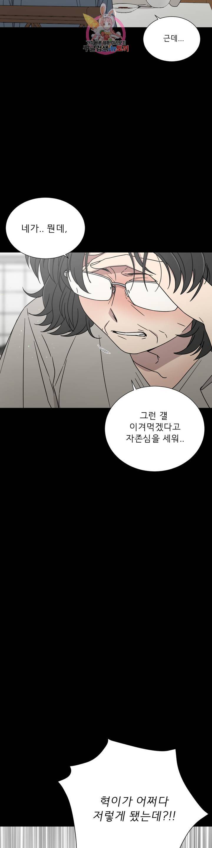 잘 자 내 꿈 꿔 85화 5