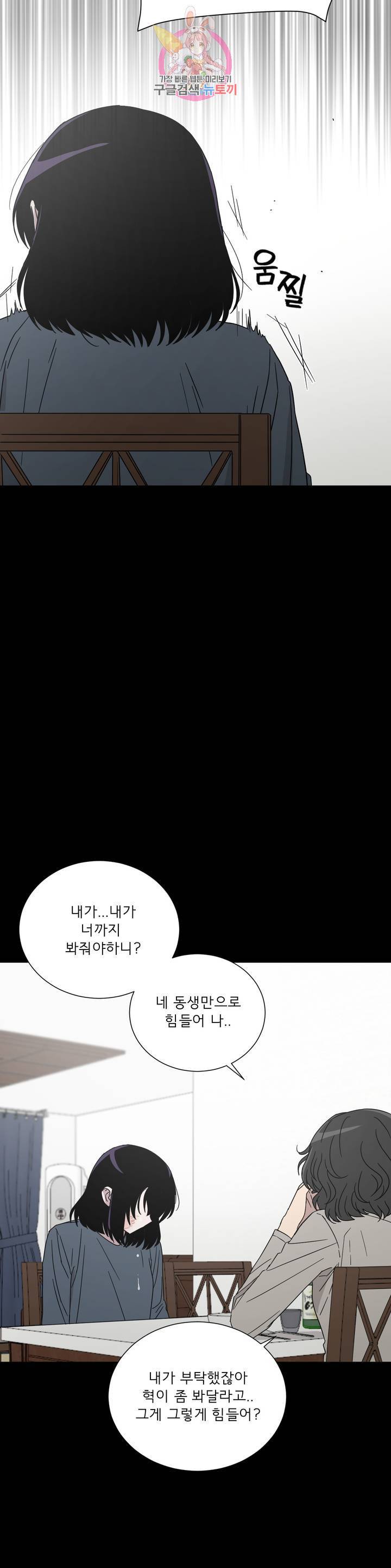 잘 자 내 꿈 꿔 85화 6