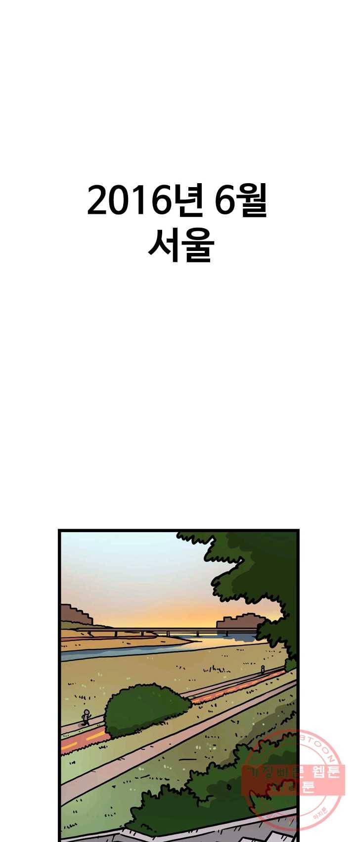 프로야구 생존기 151화 1