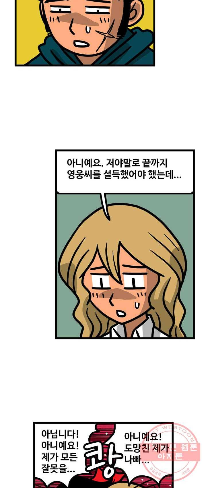 프로야구 생존기 151화 3