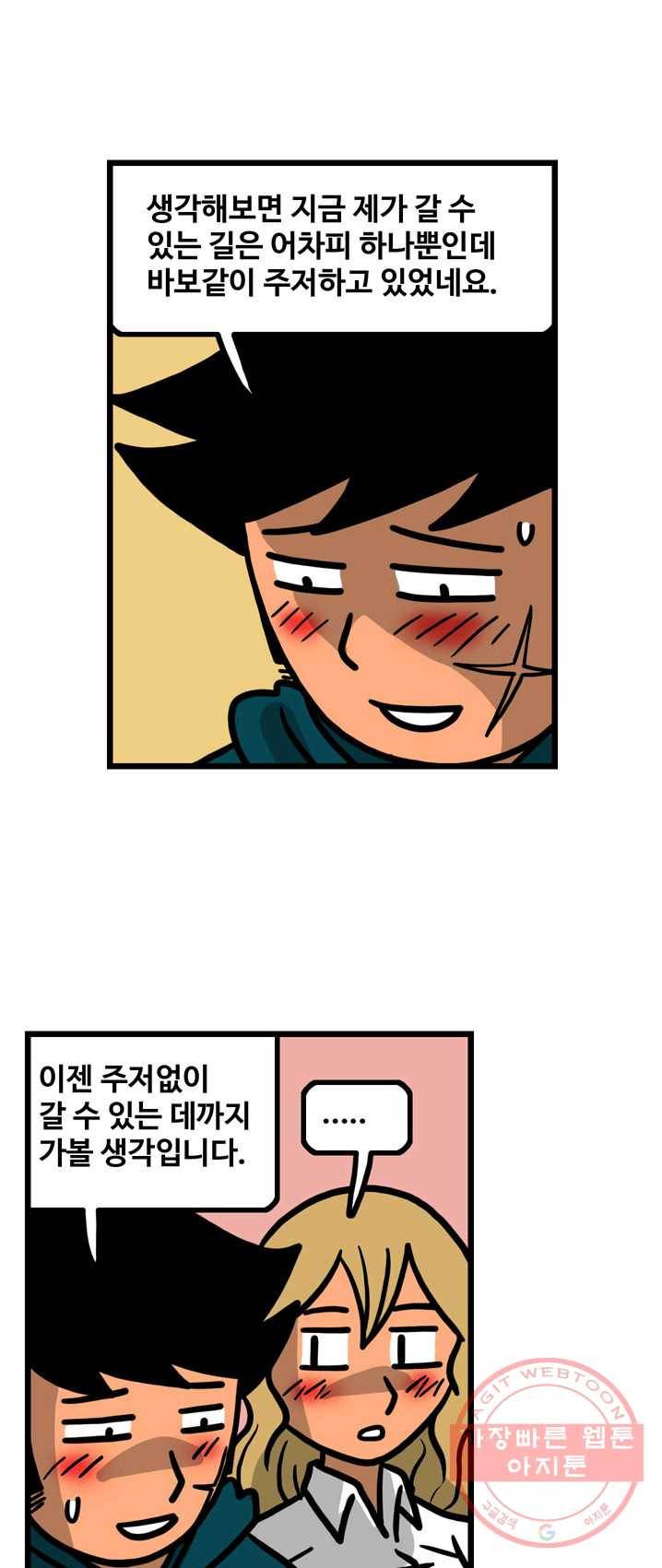 프로야구 생존기 151화 6