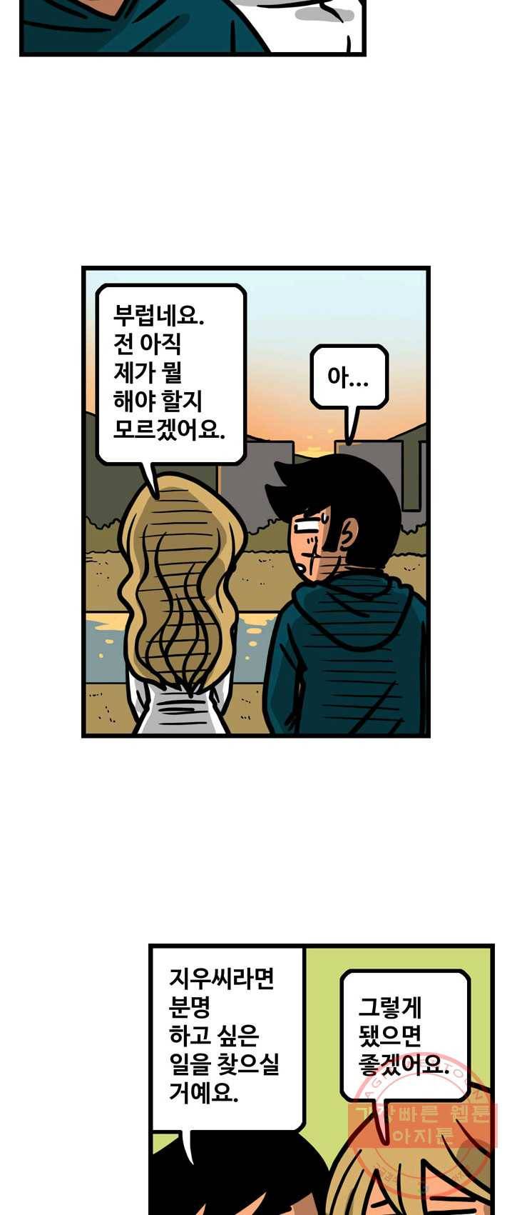 프로야구 생존기 151화 7