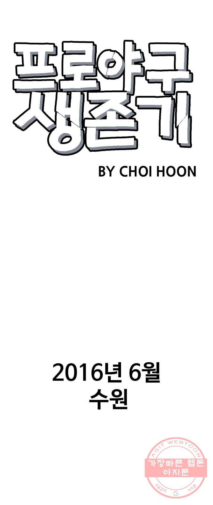 프로야구 생존기 151화 10