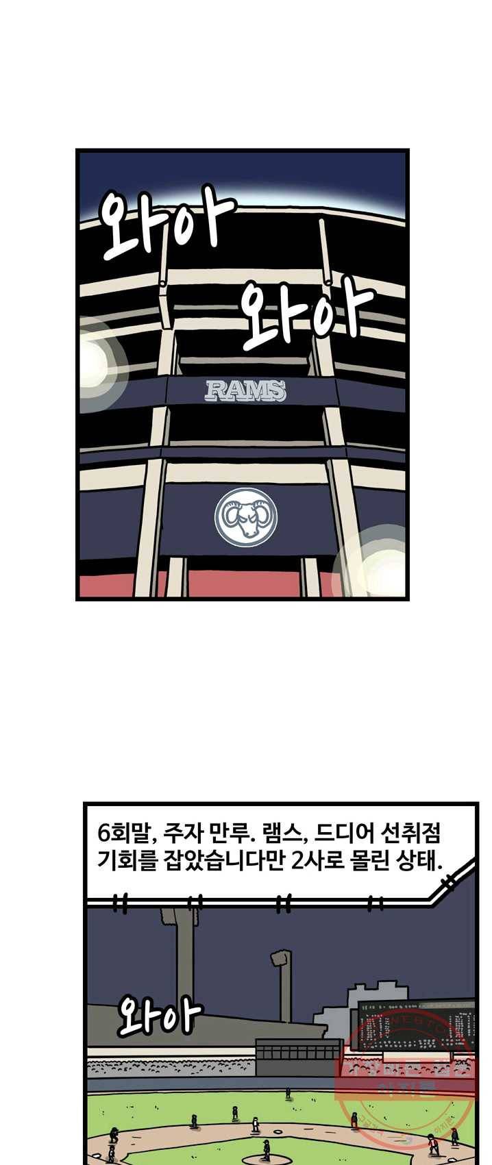 프로야구 생존기 151화 11