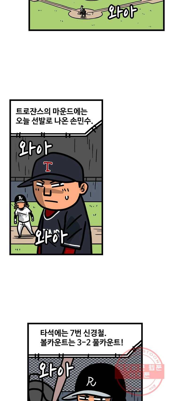 프로야구 생존기 151화 12