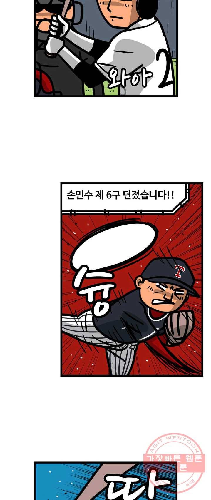 프로야구 생존기 151화 13