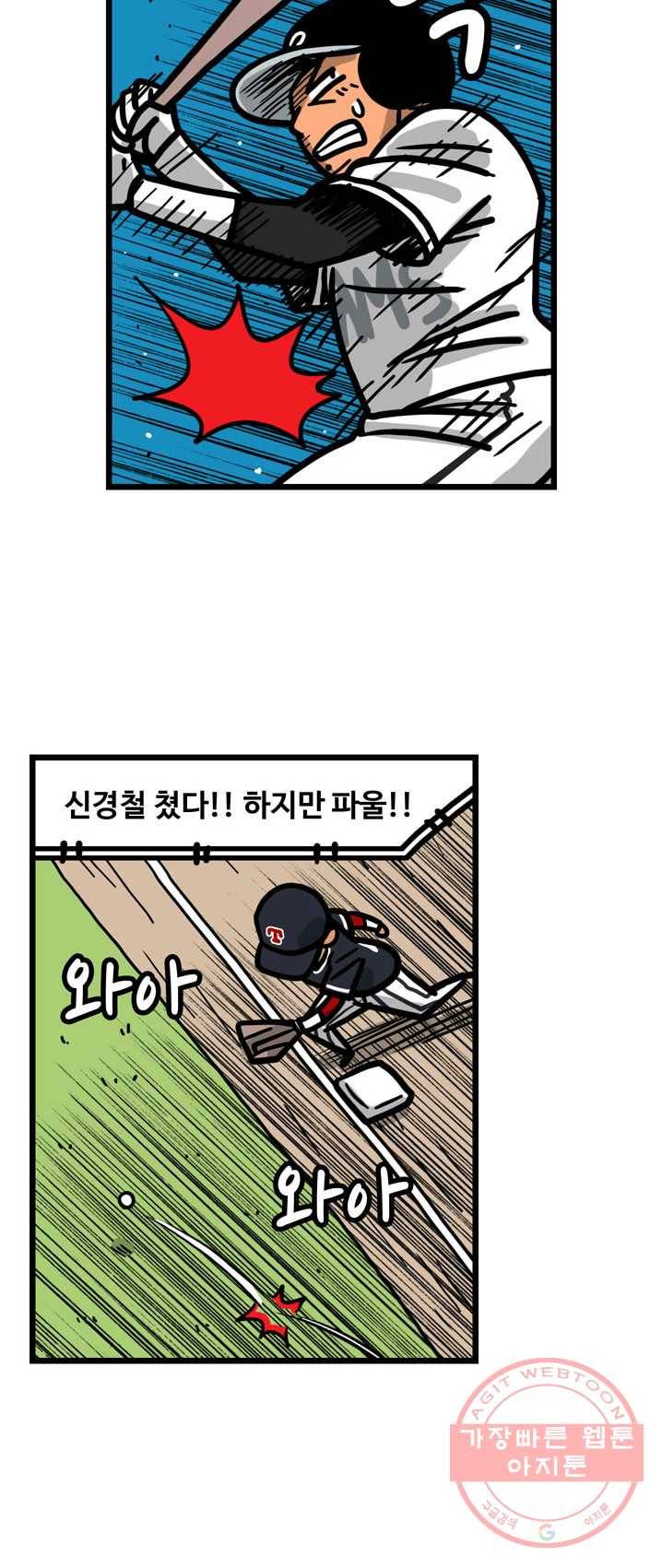 프로야구 생존기 151화 14