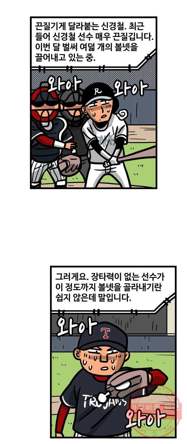 프로야구 생존기 151화 15