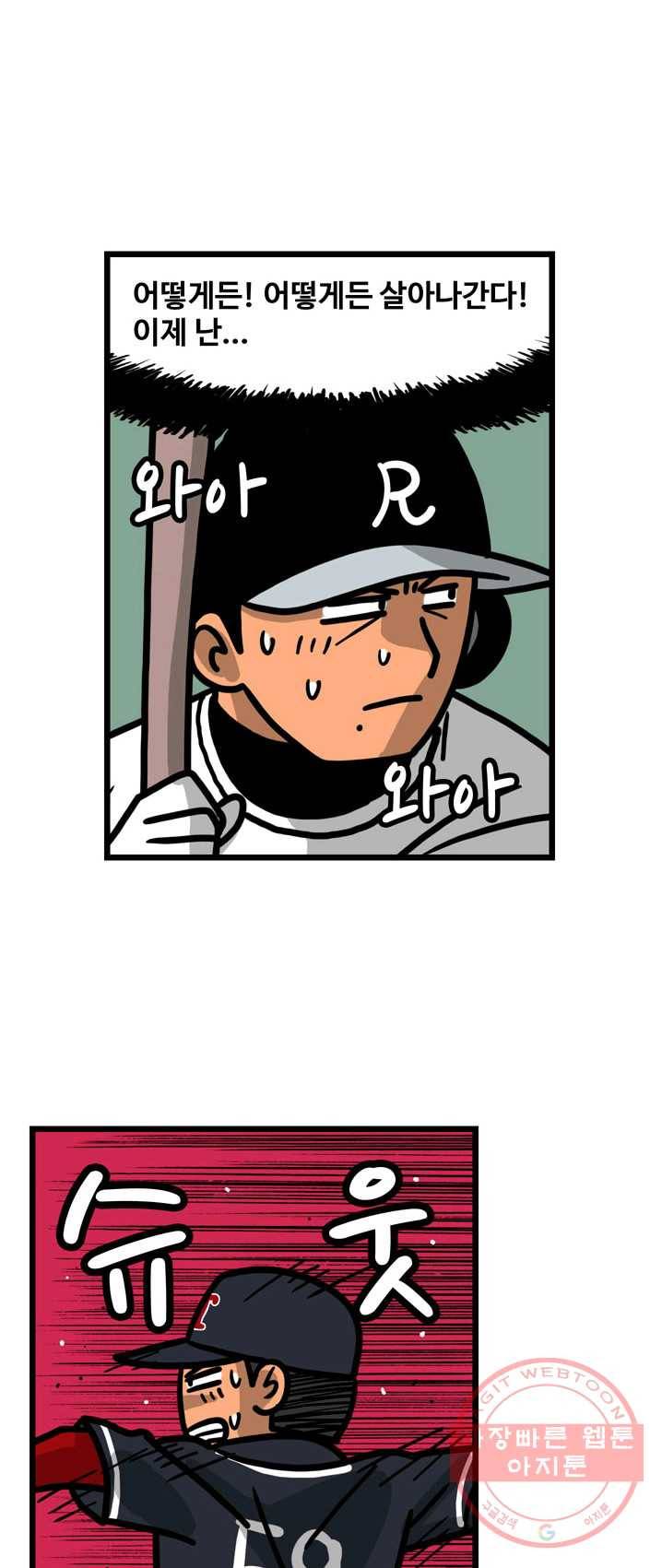 프로야구 생존기 151화 16