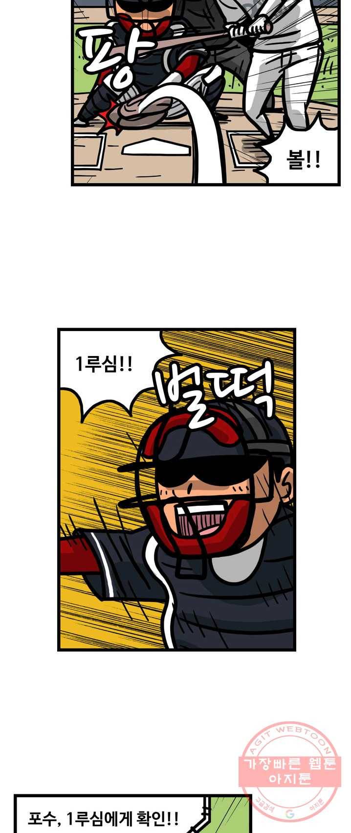 프로야구 생존기 151화 18
