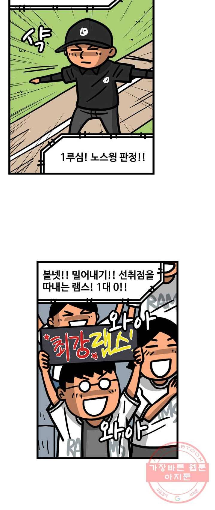 프로야구 생존기 151화 19