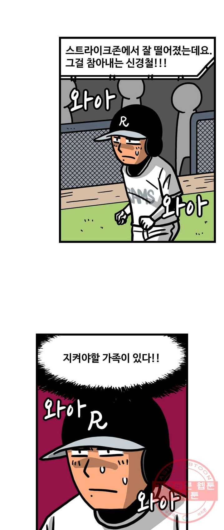 프로야구 생존기 151화 20