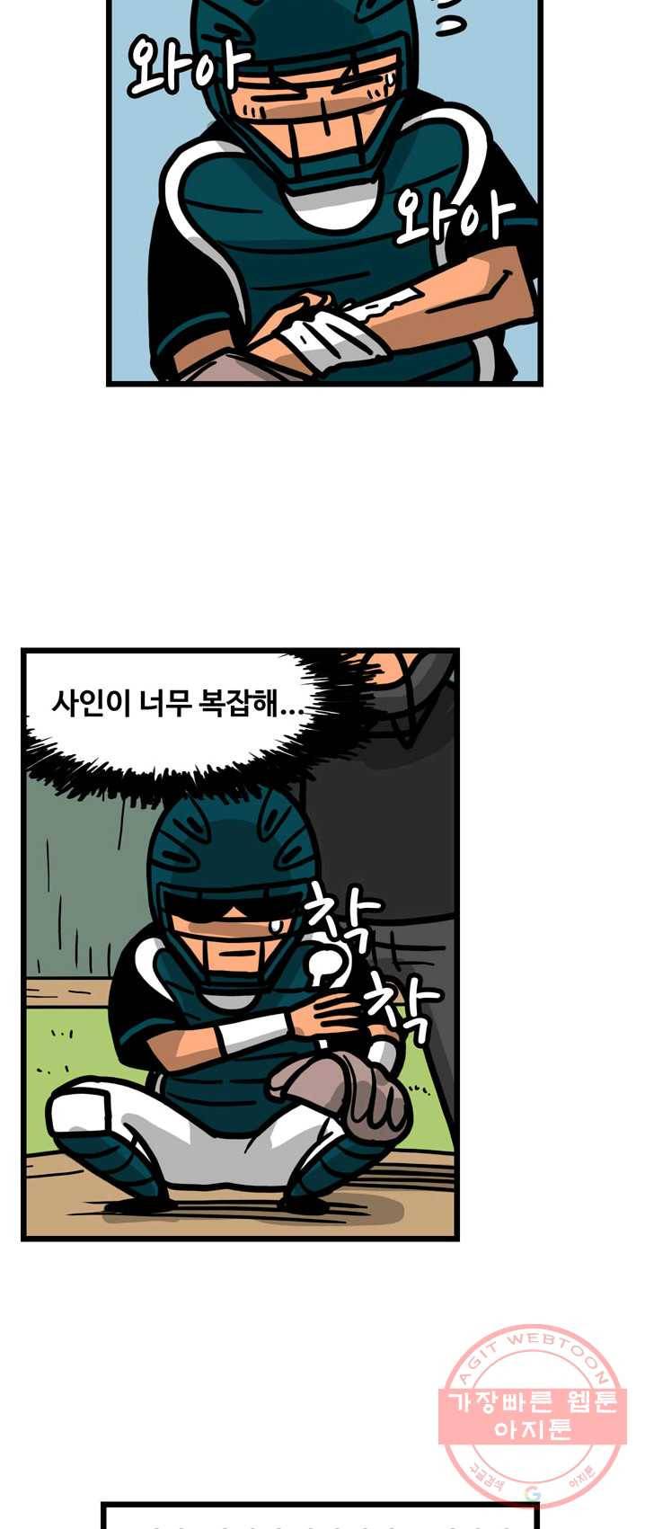 프로야구 생존기 151화 23