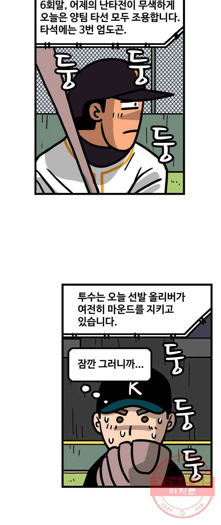 프로야구 생존기 151화 24